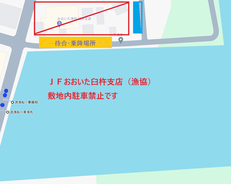 臼杵漁協敷地内駐車禁止